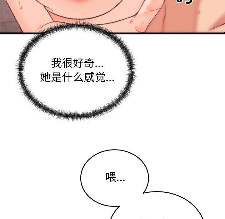 少爷的替身 - 第4話 - page 69