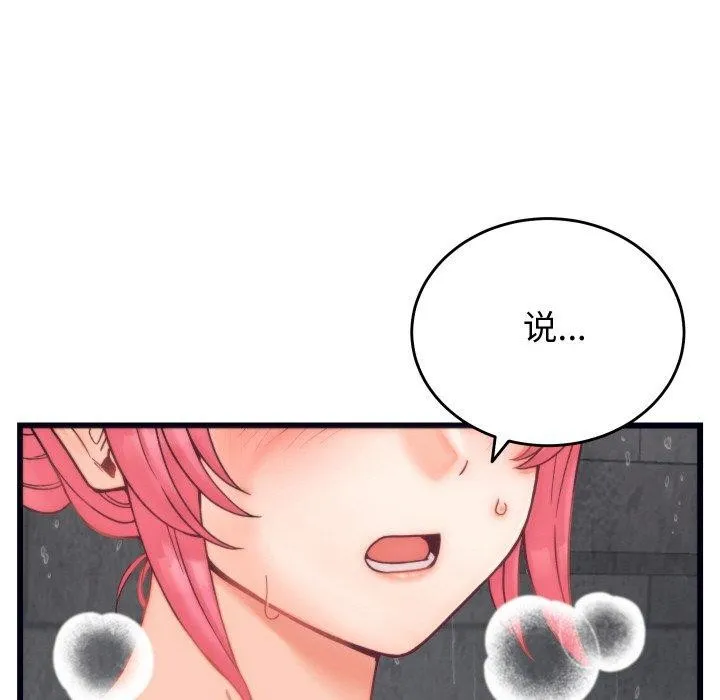 少爷的替身 - 第4話 - page 72