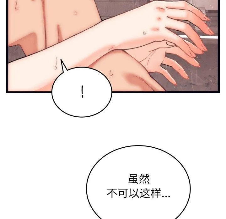 少爷的替身 - 第4話 - page 77