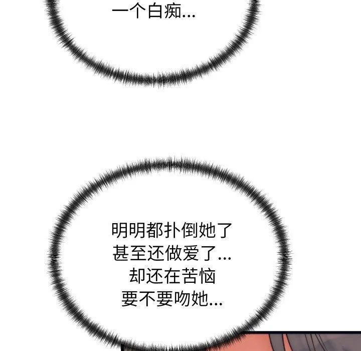 少爷的替身 - 第4話 - page 82