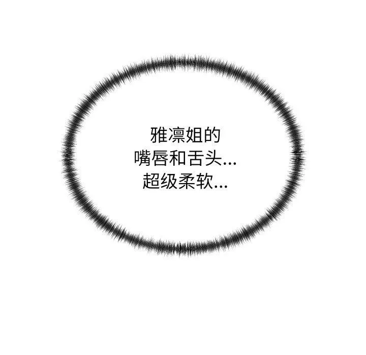 少爷的替身 - 第4話 - page 92
