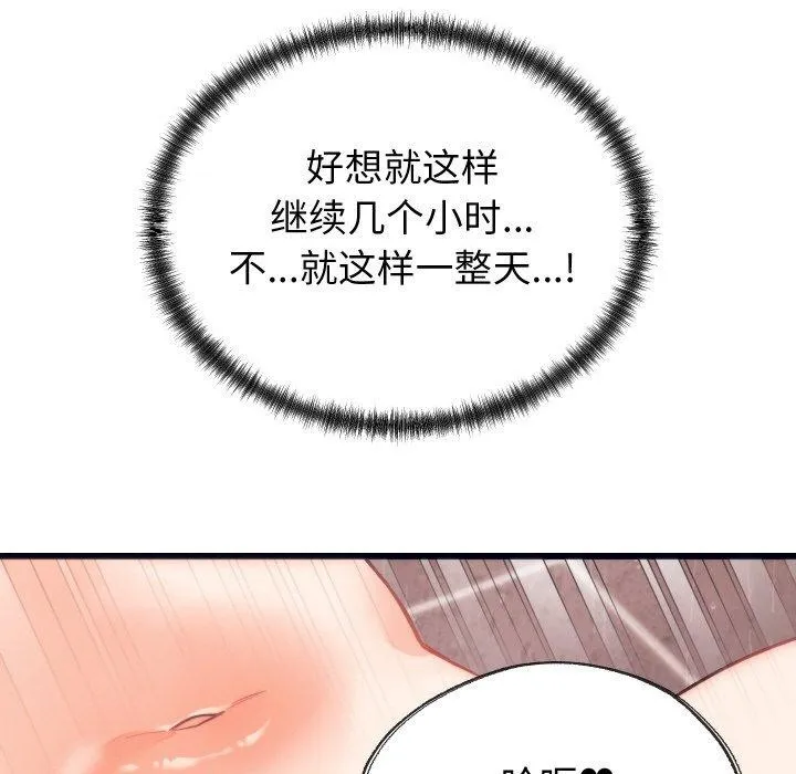 少爷的替身 - 第4話 - page 97