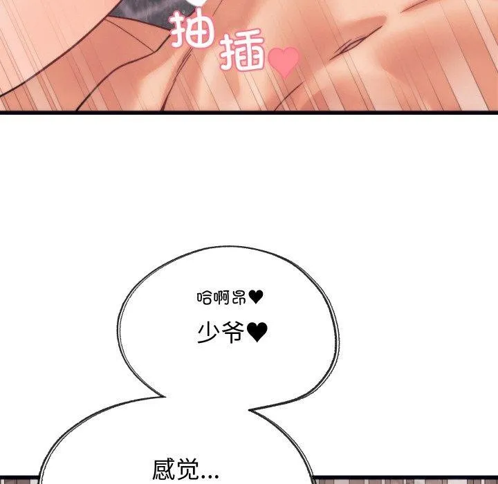少爷的替身 - 第4話 - page 99