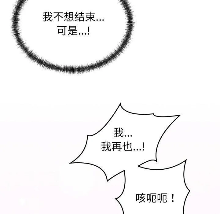 少爷的替身 - 第4話 - page 105
