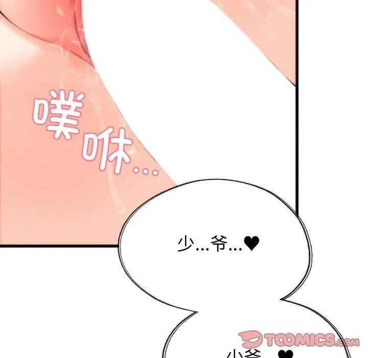少爷的替身 - 第4話 - page 111