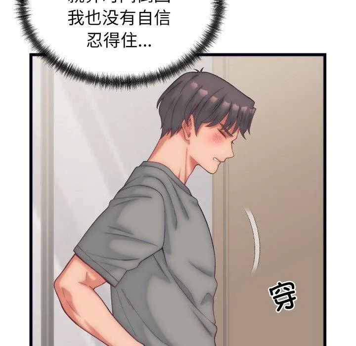 少爷的替身 - 第4話 - page 131