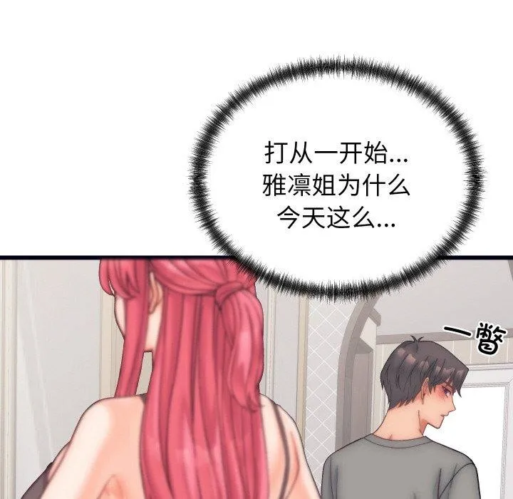 少爷的替身 - 第4話 - page 133