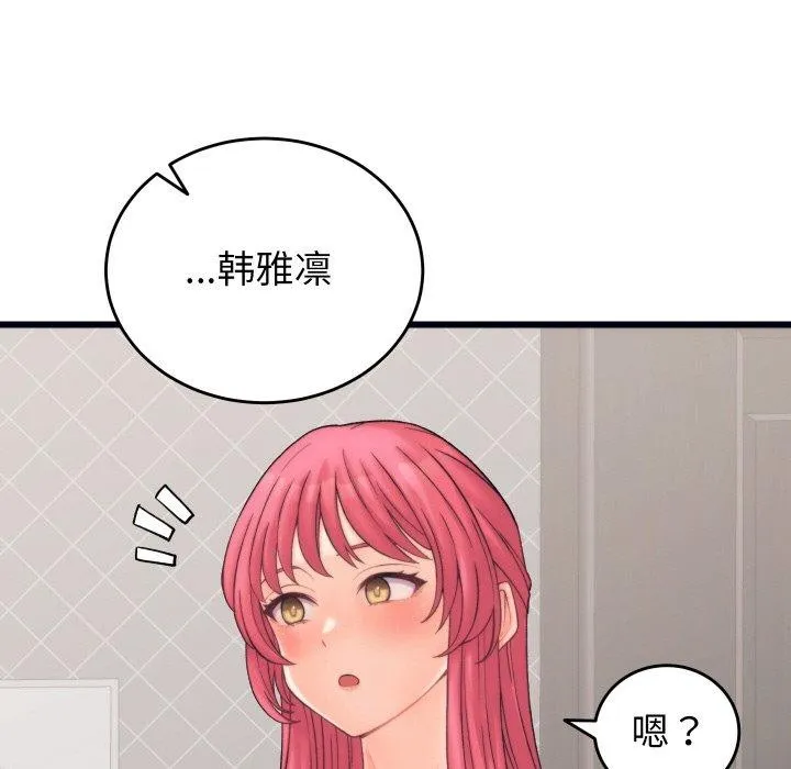 少爷的替身 - 第4話 - page 135