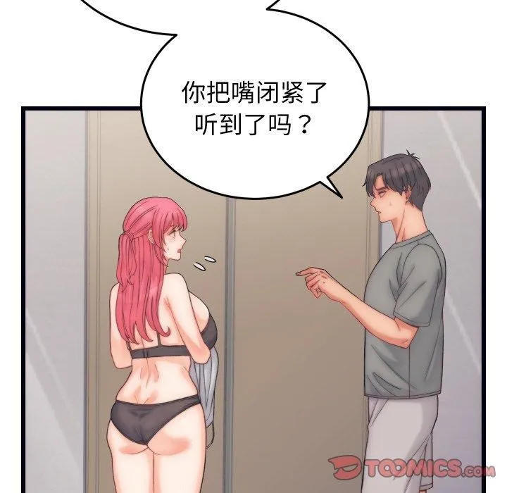 少爷的替身 - 第4話 - page 138