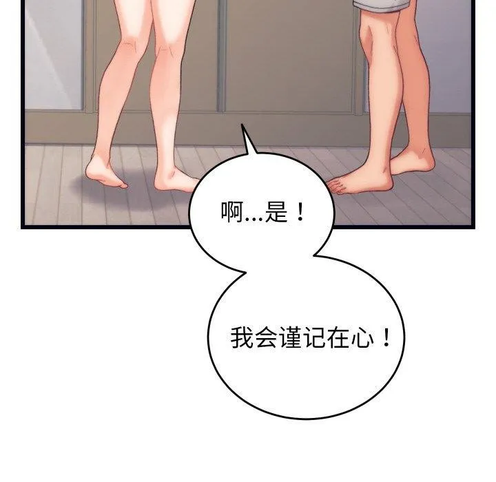 少爷的替身 - 第4話 - page 139
