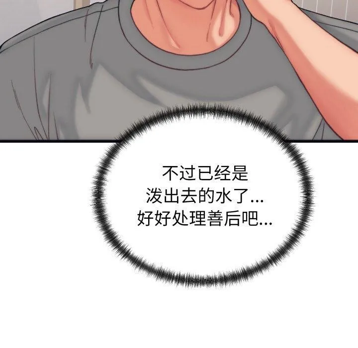 少爷的替身 - 第4話 - page 141
