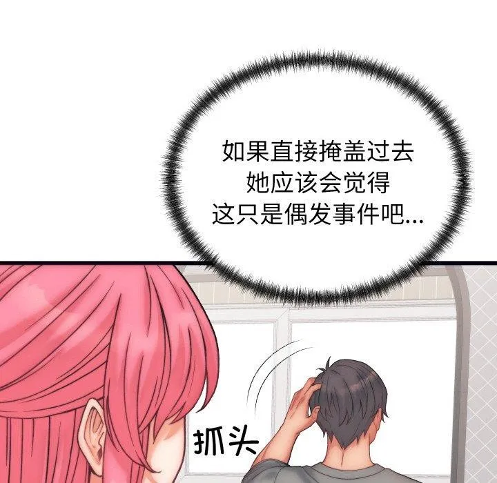 少爷的替身 - 第4話 - page 142