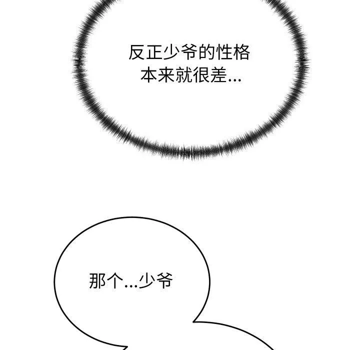少爷的替身 - 第4話 - page 144