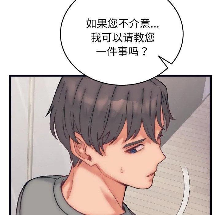 少爷的替身 - 第4話 - page 145