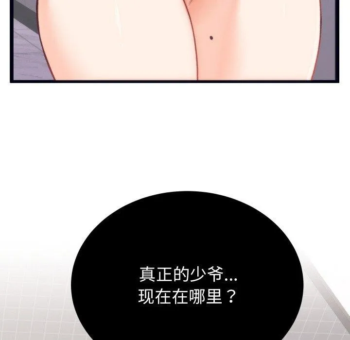 少爷的替身 - 第4話 - page 149