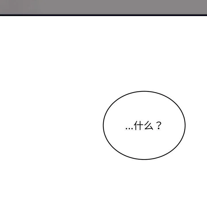 少爷的替身 - 第4話 - page 154