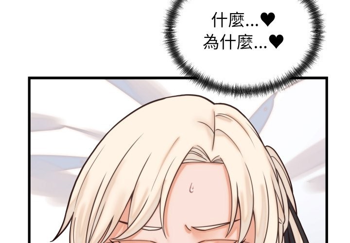 少爷的替身 - 第39話 - page 2