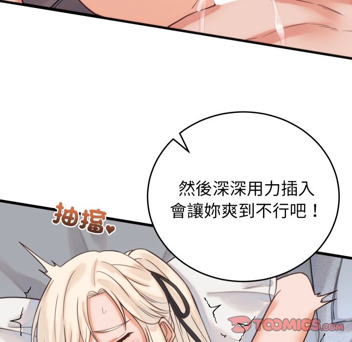 少爷的替身 - 第39話 - page 12
