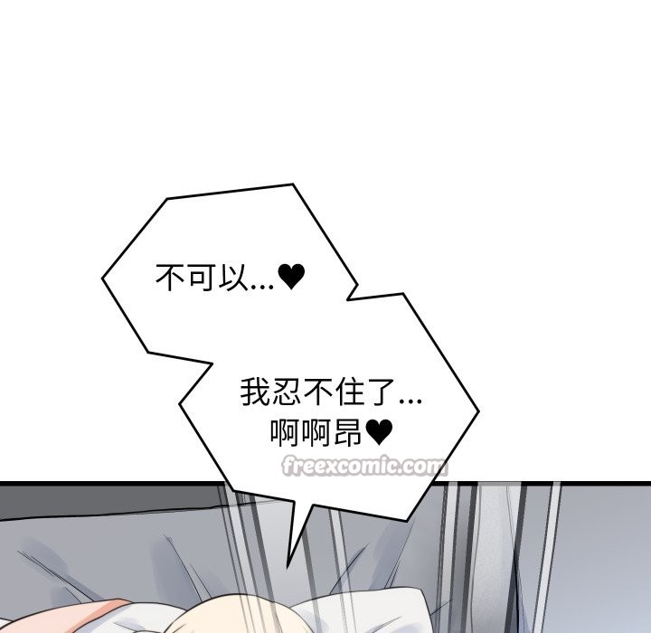 少爷的替身 - 第39話 - page 28