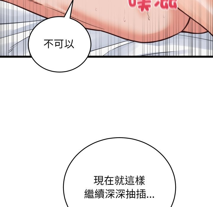 少爷的替身 - 第39話 - page 49