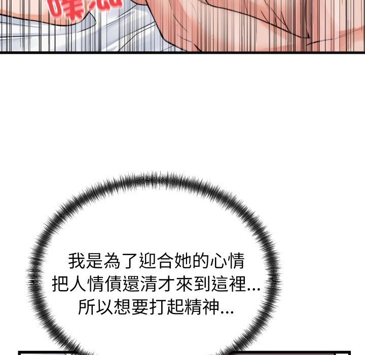少爷的替身 - 第39話 - page 68