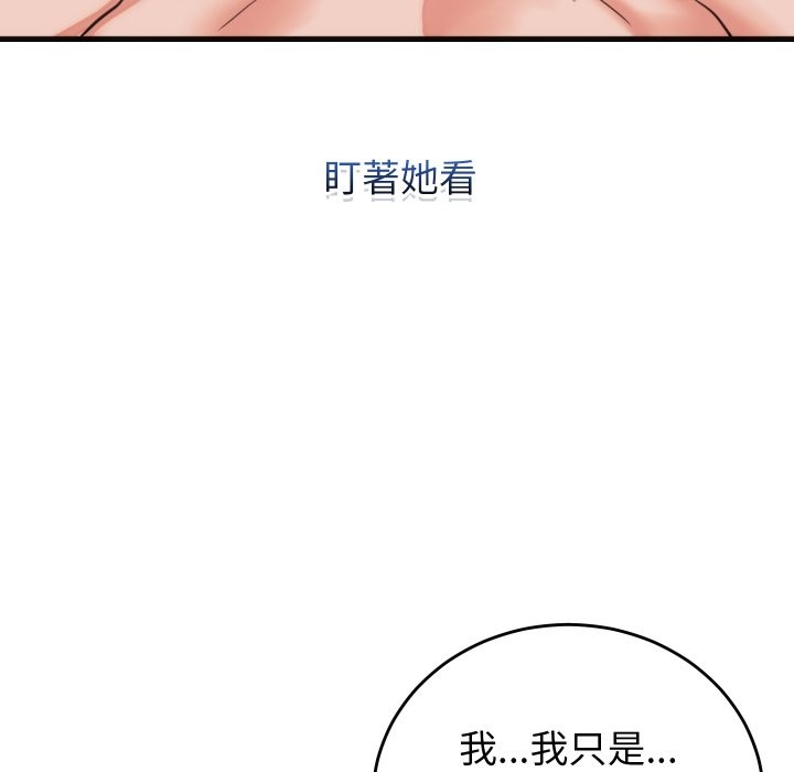 少爷的替身 - 第39話 - page 73