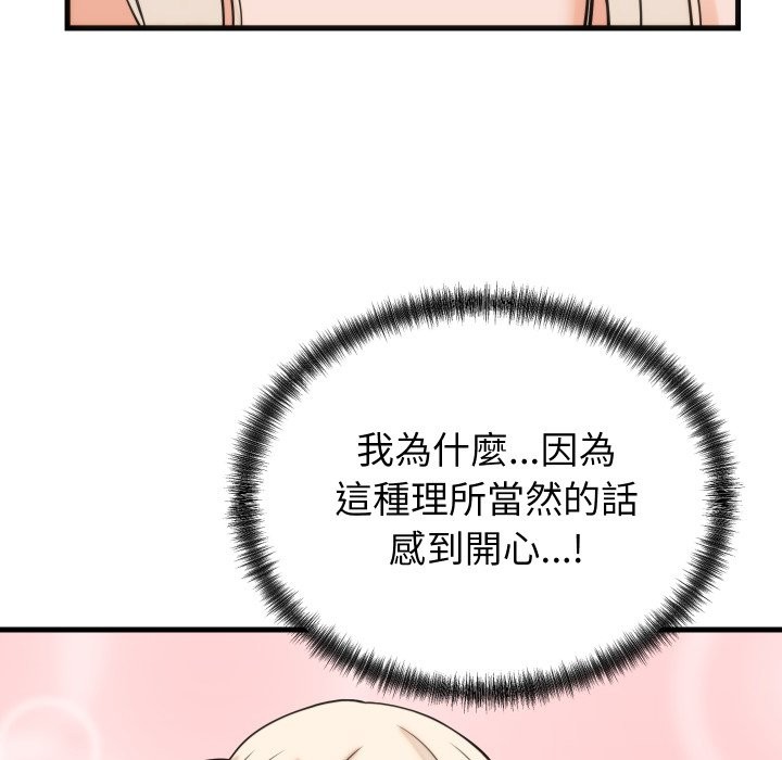 少爷的替身 - 第39話 - page 77