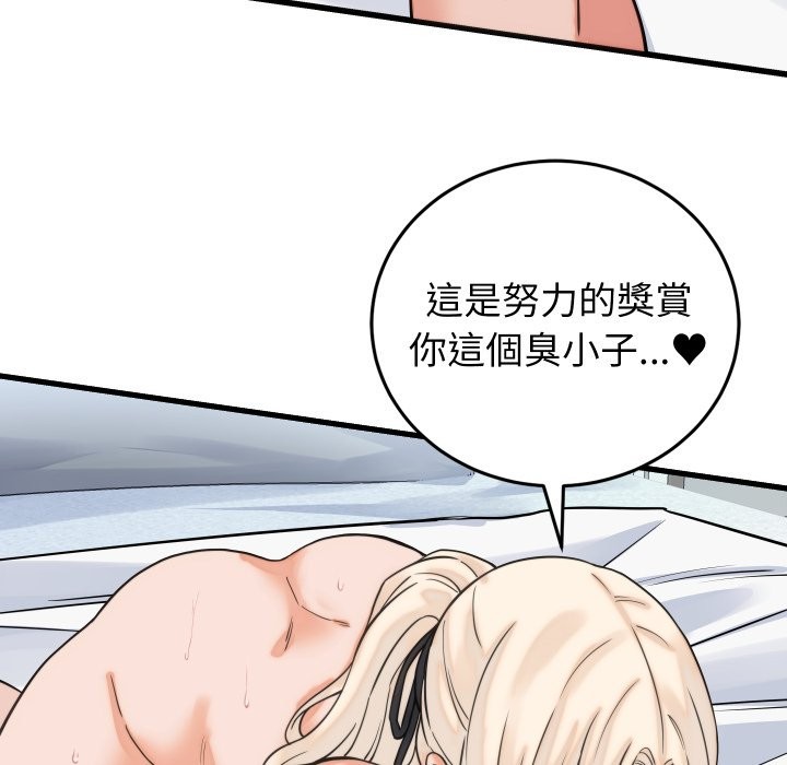 少爷的替身 - 第39話 - page 82