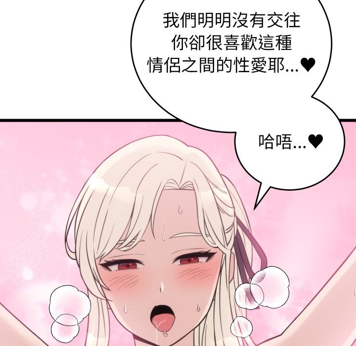 少爷的替身 - 第39話 - page 88