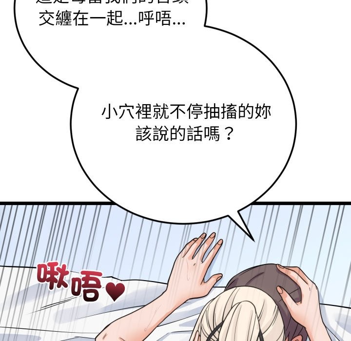 少爷的替身 - 第39話 - page 91