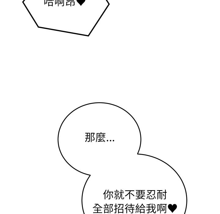 少爷的替身 - 第39話 - page 96