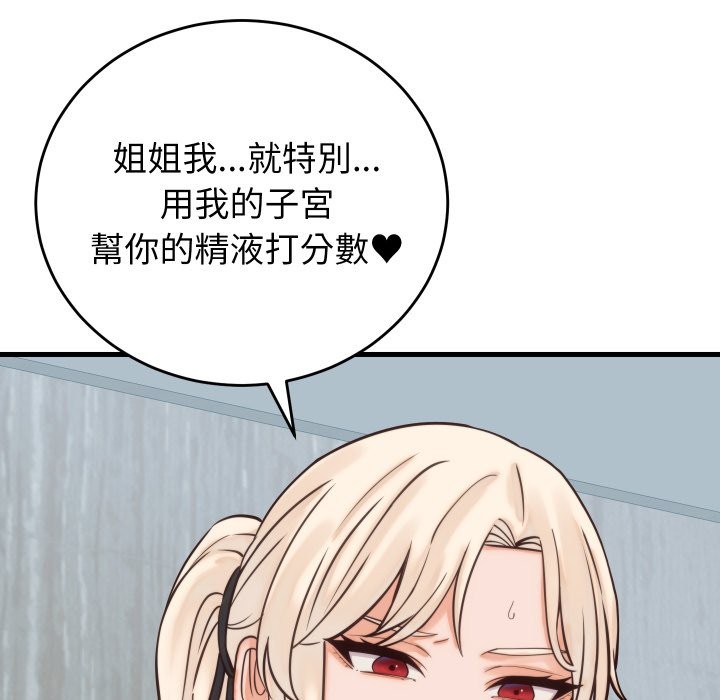 少爷的替身 - 第39話 - page 99