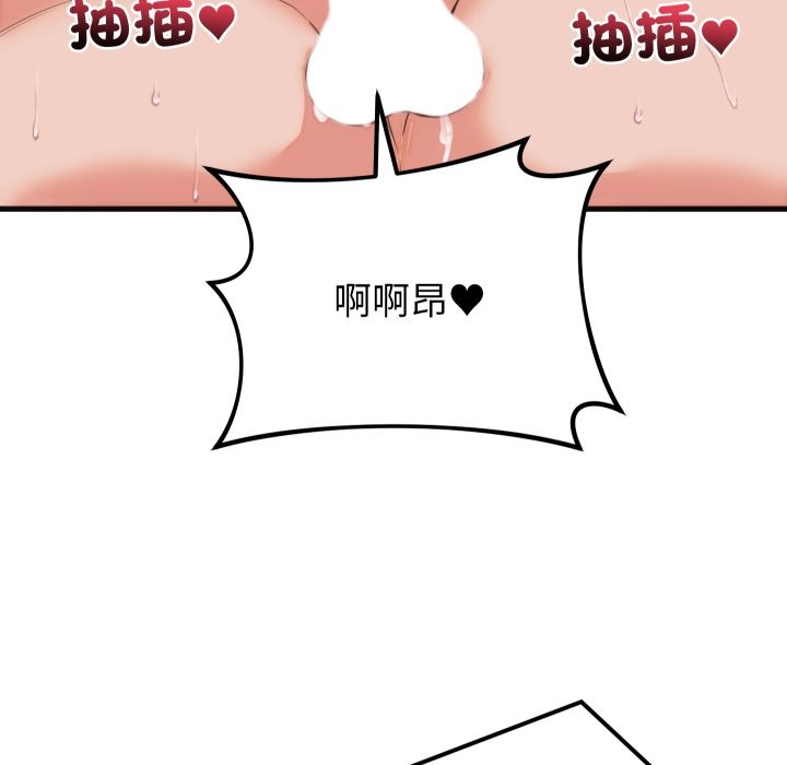 少爷的替身 - 第39話 - page 103