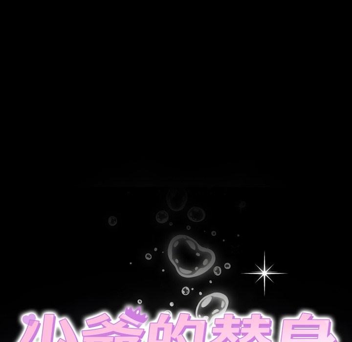 少爷的替身 - 第39話 - page 115