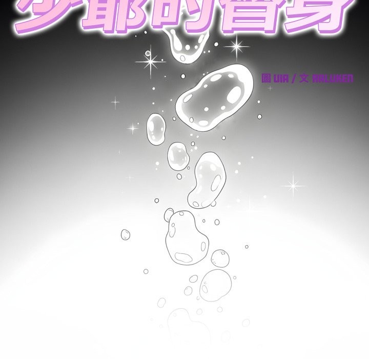 少爷的替身 - 第39話 - page 116