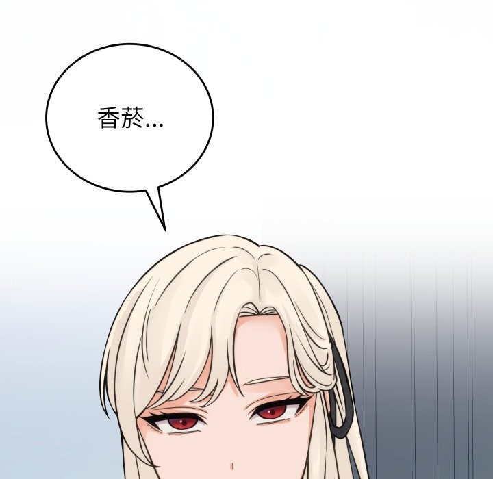 少爷的替身 - 第39話 - page 117