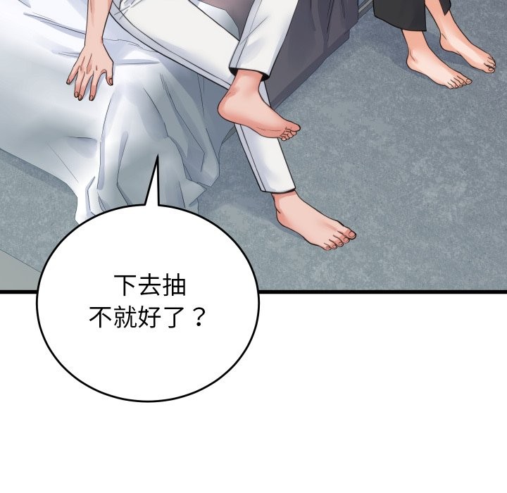 少爷的替身 - 第39話 - page 121