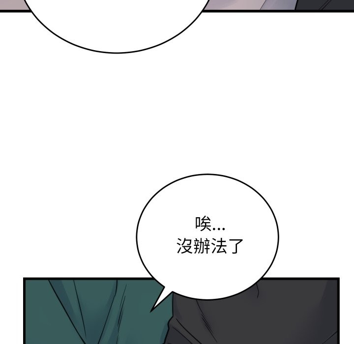少爷的替身 - 第39話 - page 127