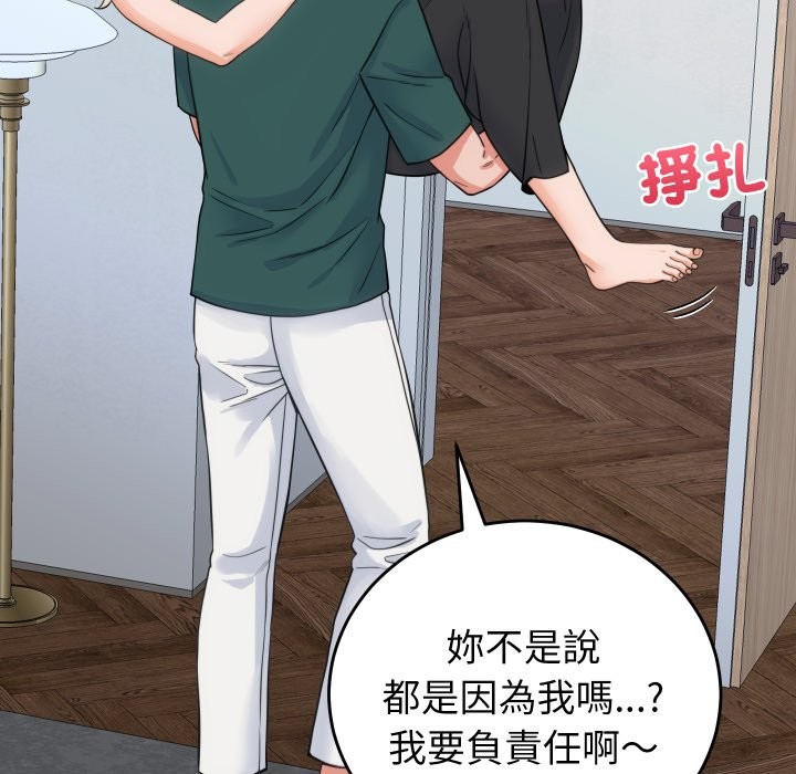 少爷的替身 - 第39話 - page 133