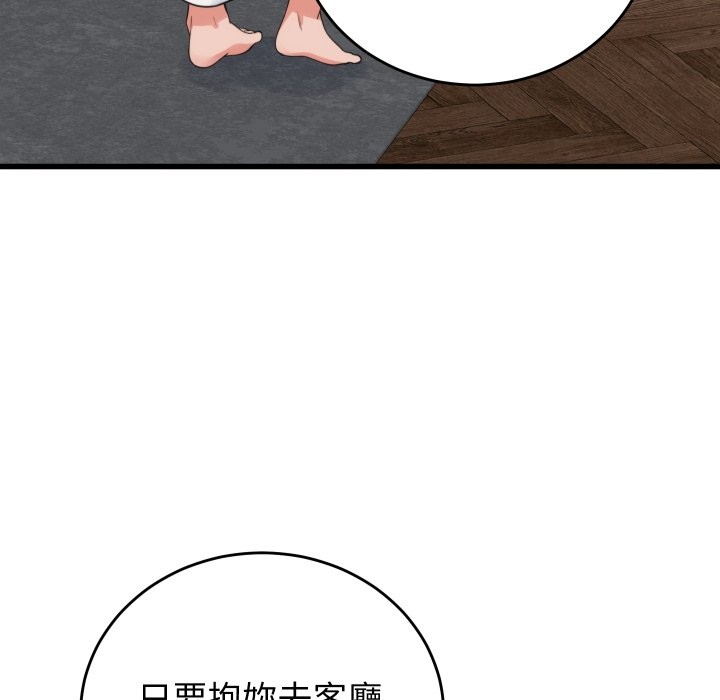 少爷的替身 - 第39話 - page 134