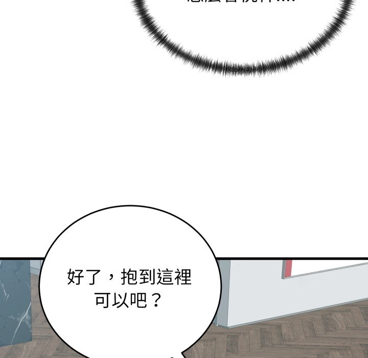 少爷的替身 - 第39話 - page 139