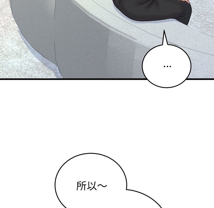 少爷的替身 - 第39話 - page 141