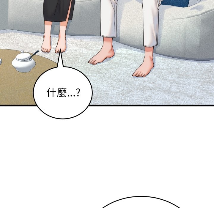 少爷的替身 - 第39話 - page 143