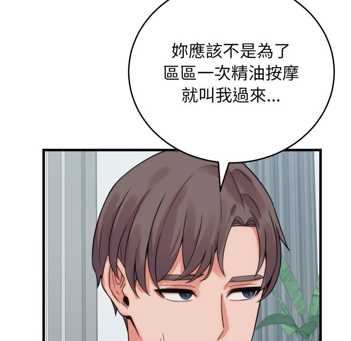 少爷的替身 - 第39話 - page 144