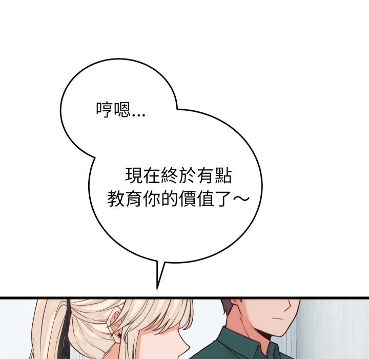 少爷的替身 - 第39話 - page 150