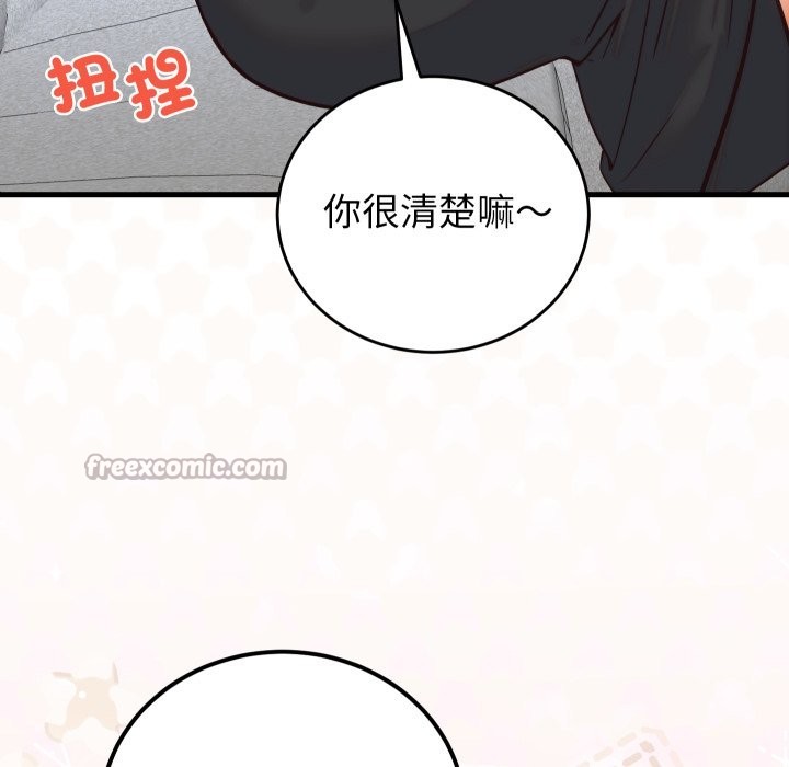 少爷的替身 - 第39話 - page 152