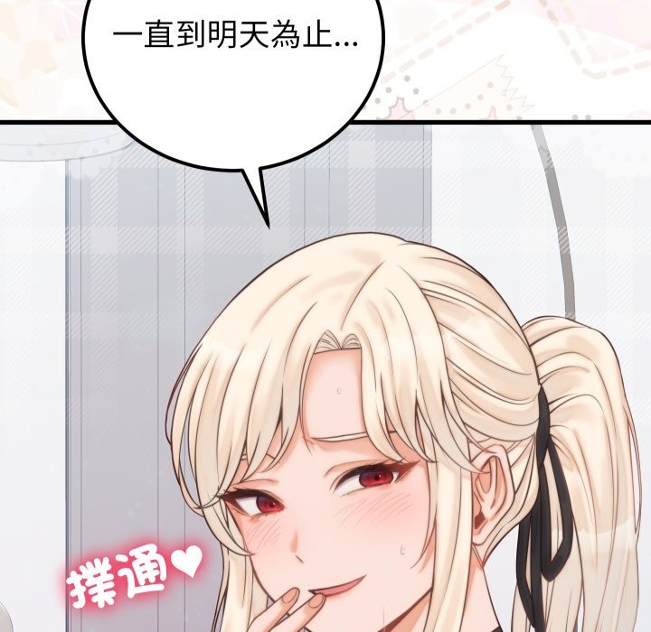 少爷的替身 - 第39話 - page 153
