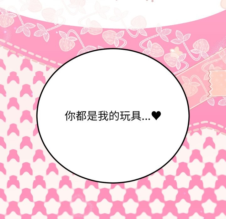 少爷的替身 - 第39話 - page 155