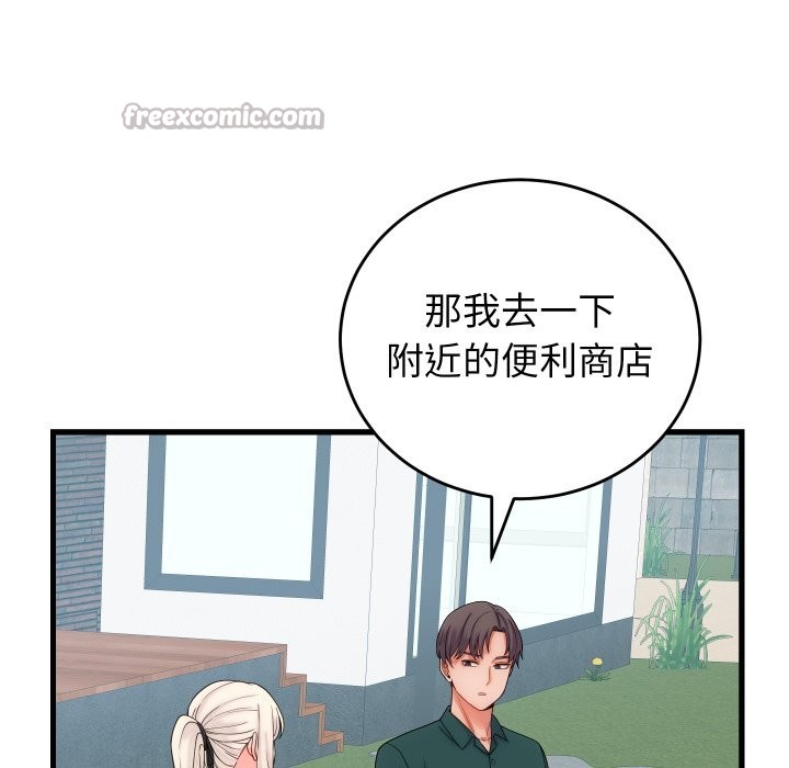 少爷的替身 - 第40話 - page 14
