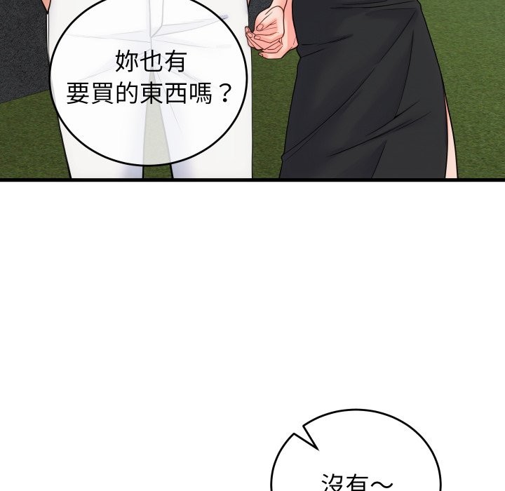 少爷的替身 - 第40話 - page 18